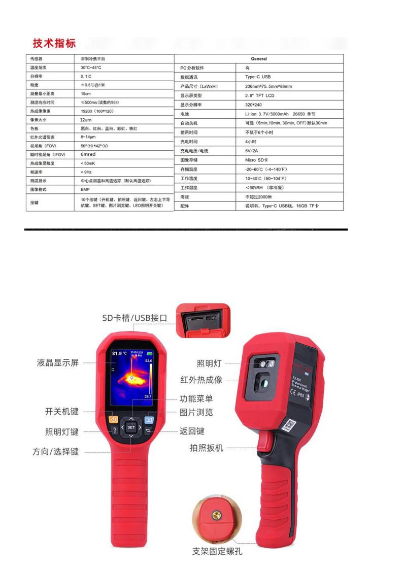 优利德热像仪UTI173H